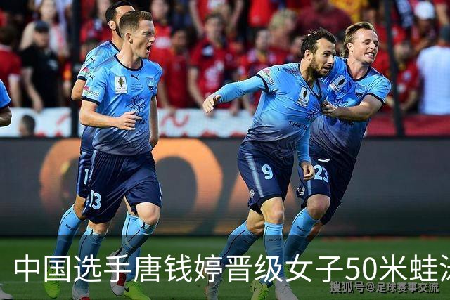 中国选手唐钱婷晋级女子50米蛙泳决赛